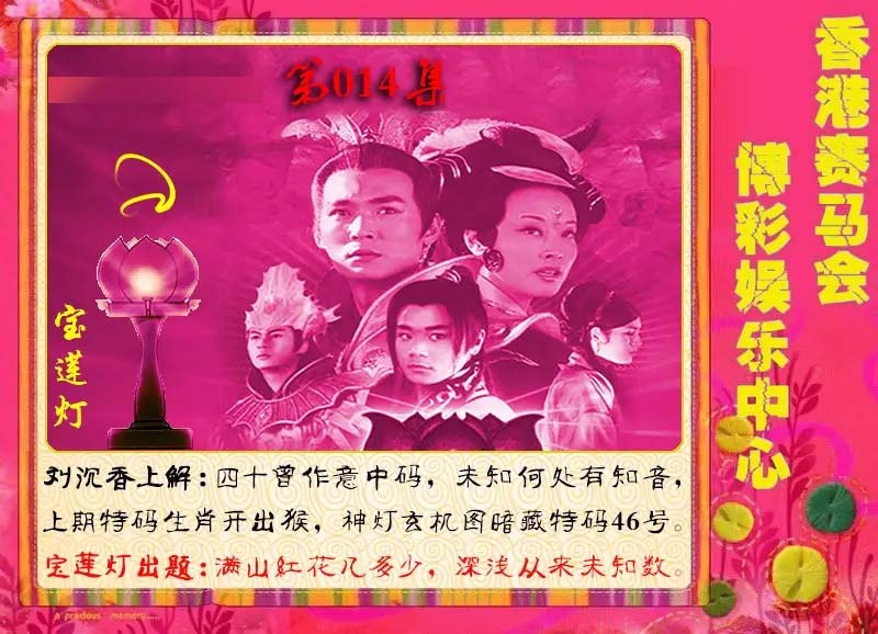 014期宝莲灯[图]
