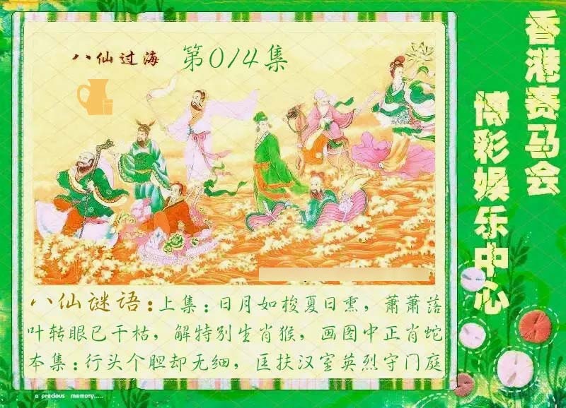 014期绿色玄机[图]