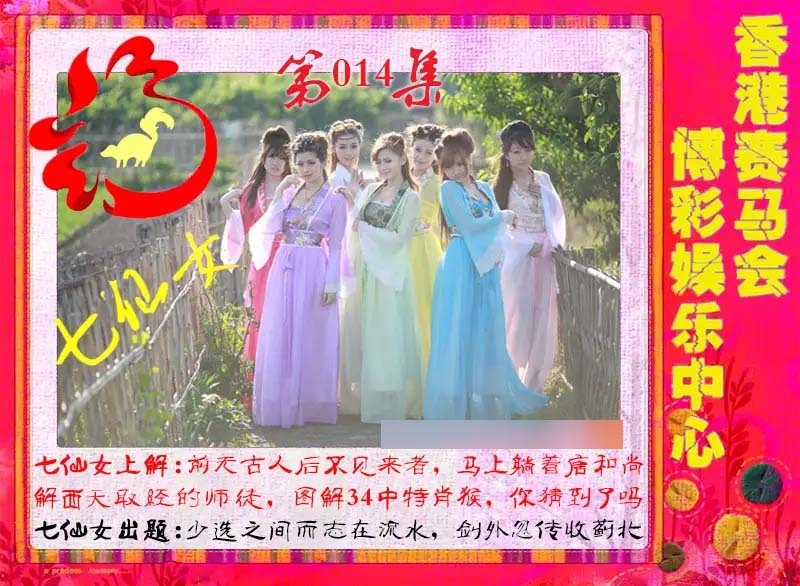 014期七仙女[图]